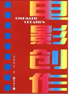 电影创作期刊